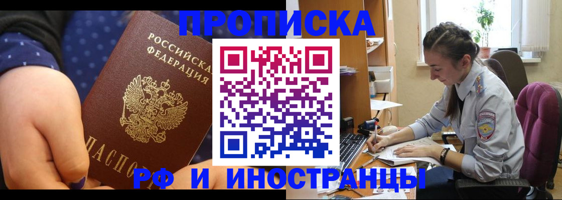 прописка штамп в Иркутской области